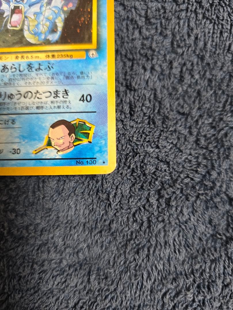 【旧裏】サカキのギャラドス(キラ)・サカキのコイキング 2枚セット