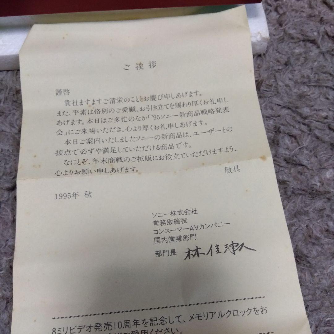 SONY 10周年記念 置時計 1995年製