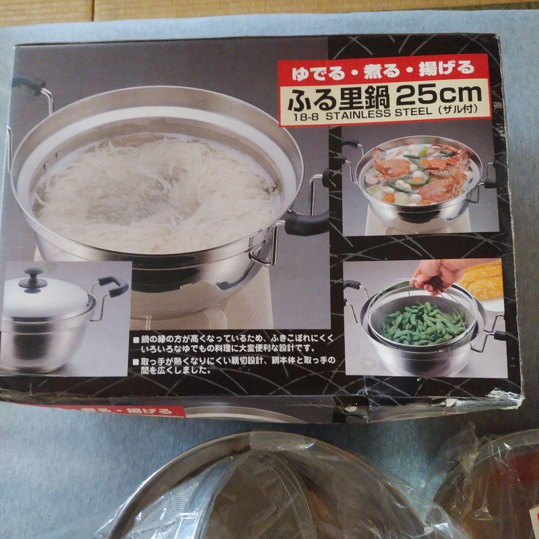 ステンレス　スチール両手鍋 25cm ザル付き