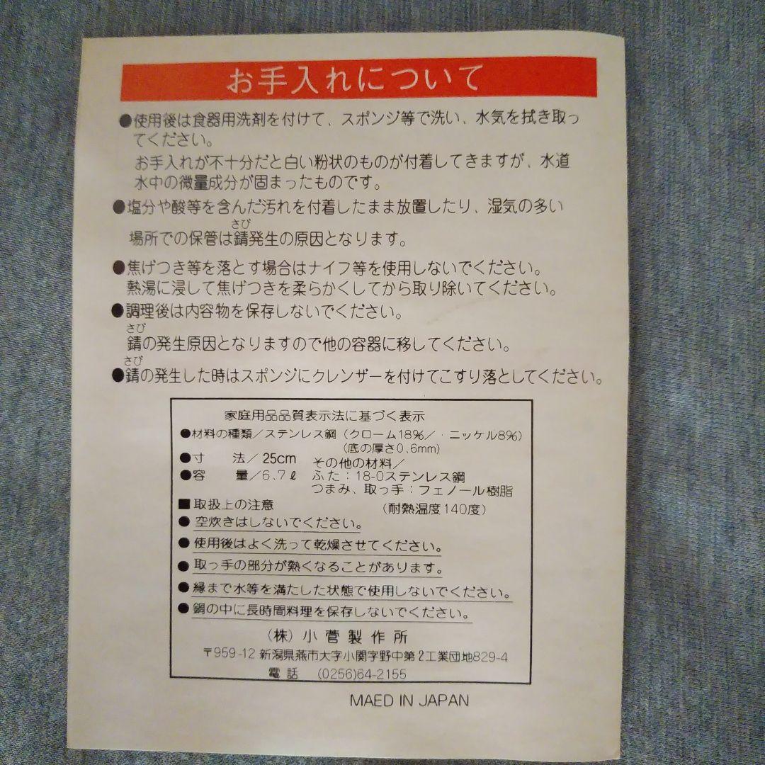 ステンレス　スチール両手鍋 25cm ザル付き