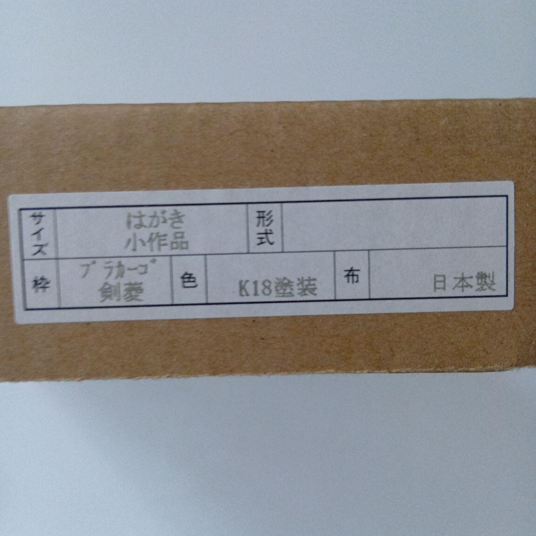 書道額　フォトフレーム　プラカーゴ　ペパーミント色