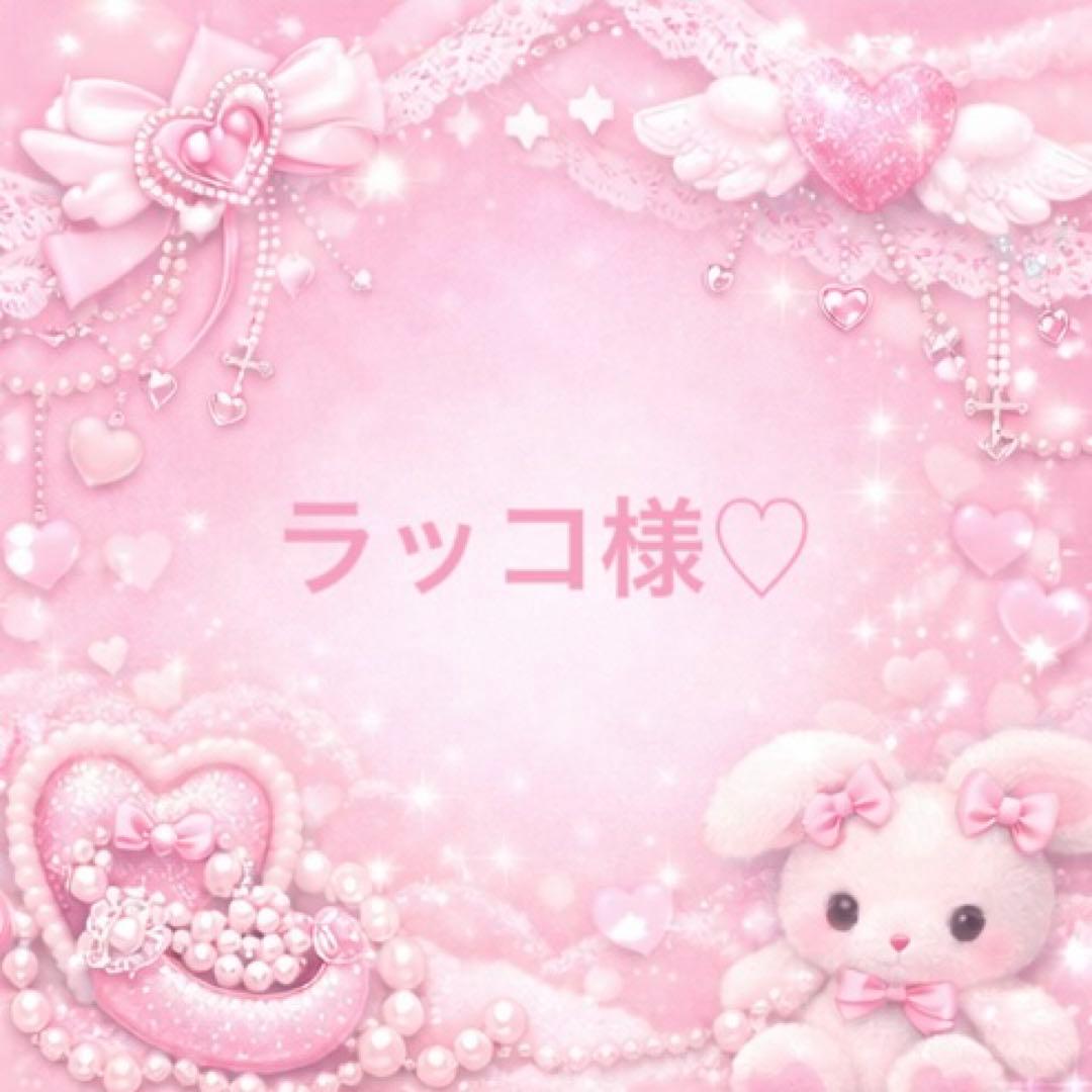 ラッコ様♡
