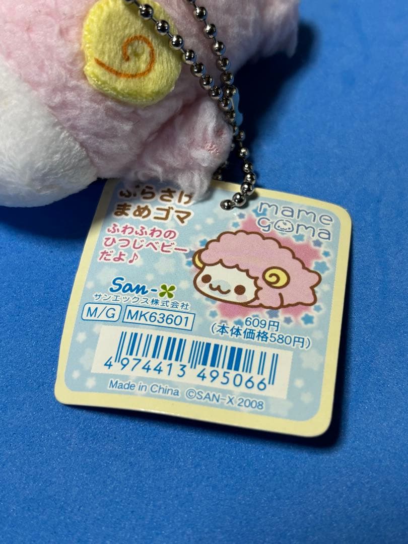 サンエックス　ぶらさげまめゴマ　ひつじベビー　ぬいぐるみ　マスコット　圧縮タオル