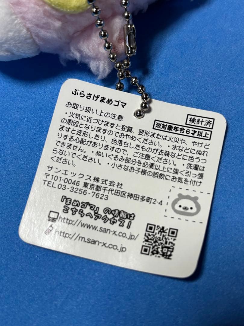 サンエックス　ぶらさげまめゴマ　ひつじベビー　ぬいぐるみ　マスコット　圧縮タオル