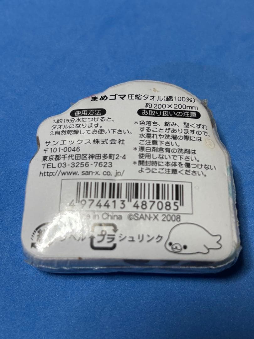 サンエックス　ぶらさげまめゴマ　ひつじベビー　ぬいぐるみ　マスコット　圧縮タオル