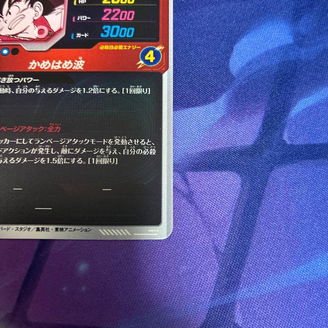 ドラゴンボール　スーパーダイバーズ　アドバンスパック　孫悟空:少年期　パラレル