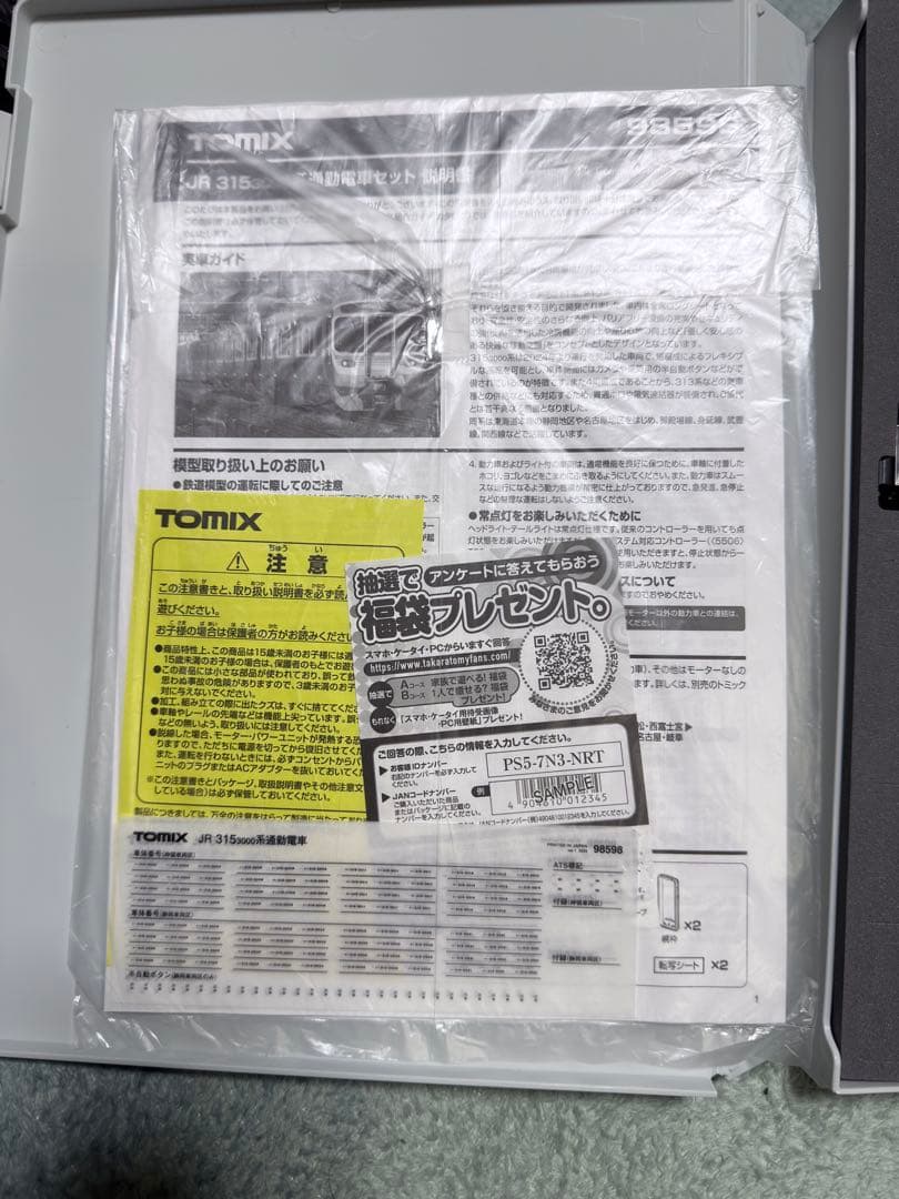 TOMIX 315系3000番台