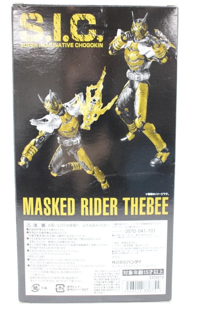 S.I.C. 仮面ライダーザビー 仮面ライダーカブト 30-TO0119-07