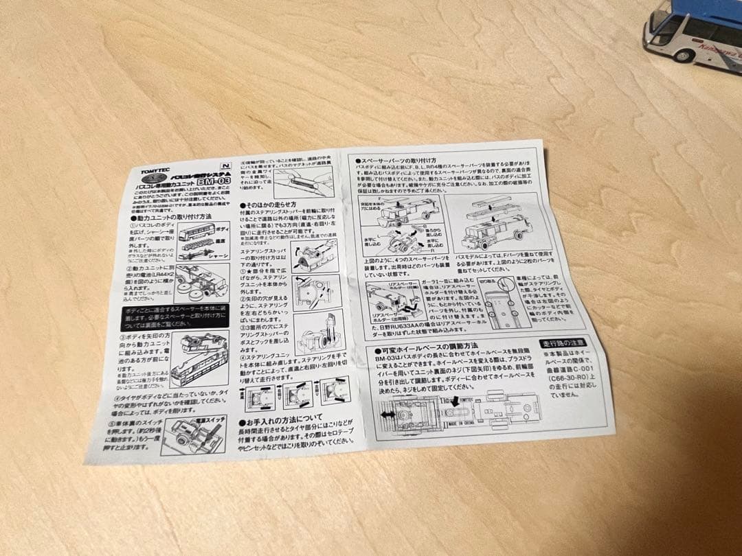 バスコレ走行システム　BM-03 神奈川中央交通 三菱ふそう　エアロエース