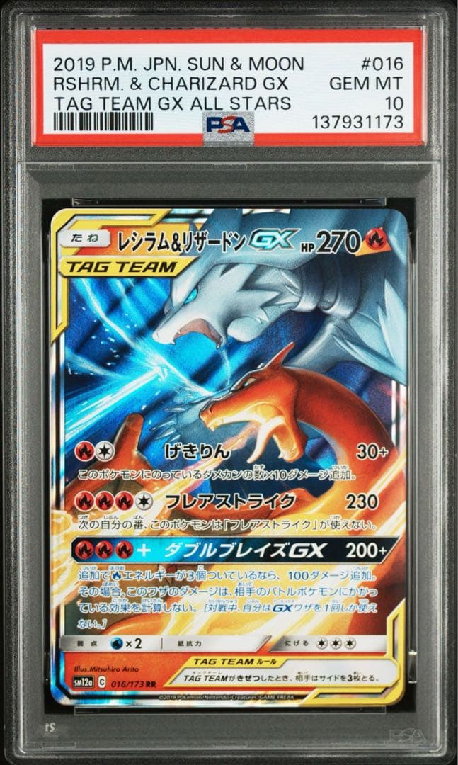 【PSA10❗️】 リザードン＆レシラムGX RR 鑑定品❗️おまけ付き