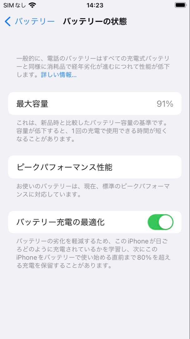 【美品】iphone7 32GB バッテリー91% SIMフリー