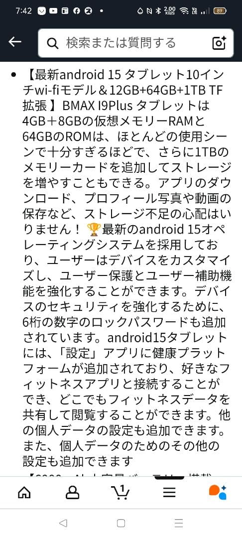 タブレット　10.1　BMAX　I9　12GB映画　ゲーム　SNS　ネット　良品