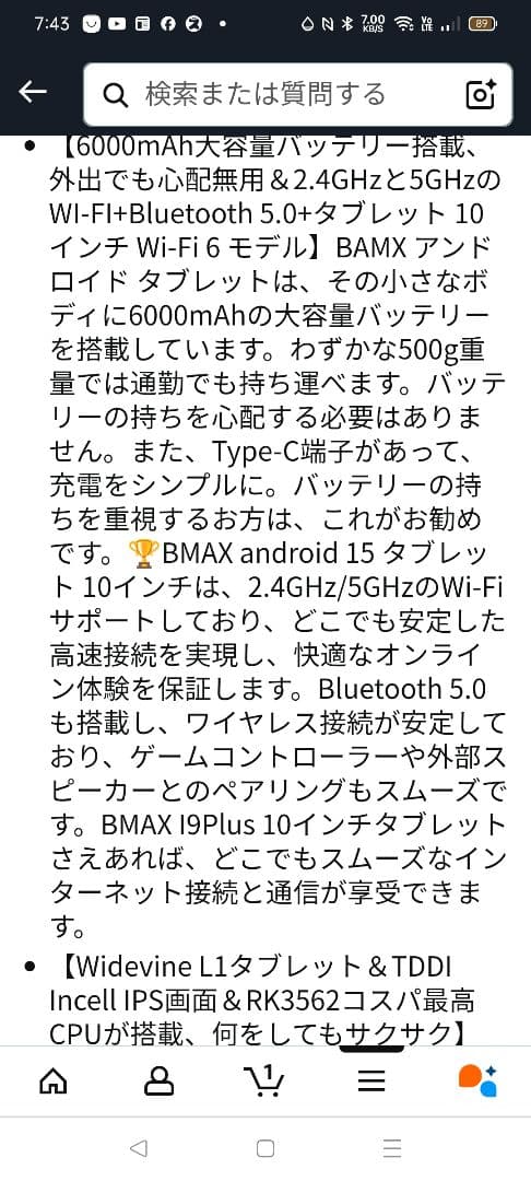 タブレット　10.1　BMAX　I9　12GB映画　ゲーム　SNS　ネット　良品