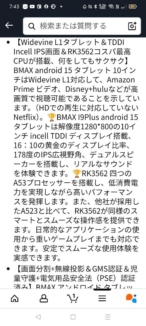 タブレット　10.1　BMAX　I9　12GB映画　ゲーム　SNS　ネット　良品