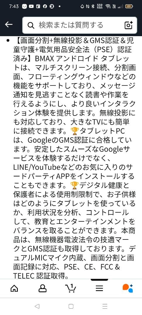 タブレット　10.1　BMAX　I9　12GB映画　ゲーム　SNS　ネット　良品