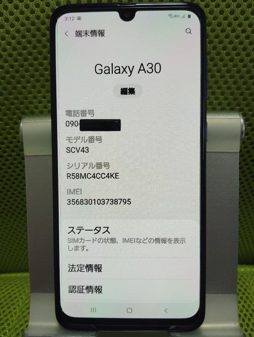 Samsung Galaxy A30 simフリー