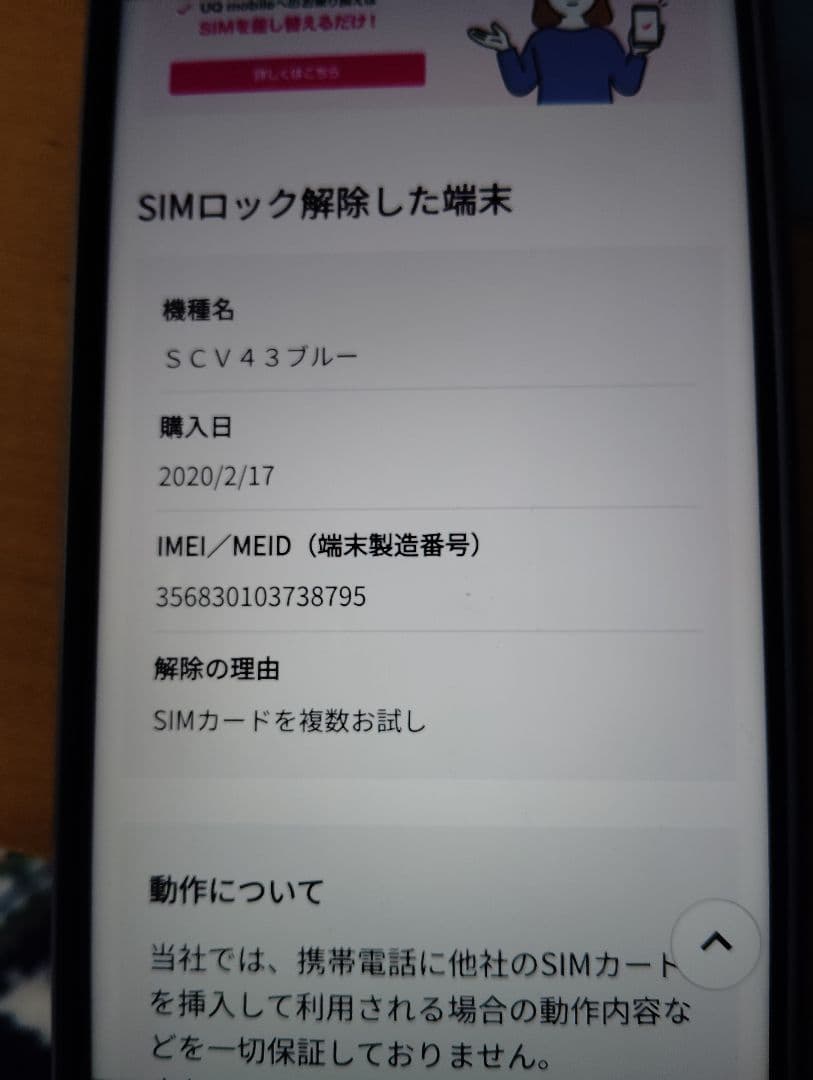 Samsung Galaxy A30 simフリー