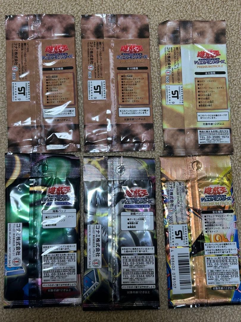 【当時物】遊戯王OCG プレミアムパック、リミテッドエディション