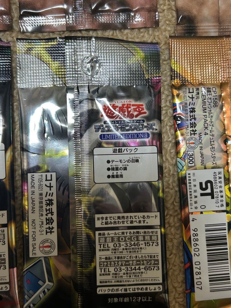 【当時物】遊戯王OCG プレミアムパック、リミテッドエディション
