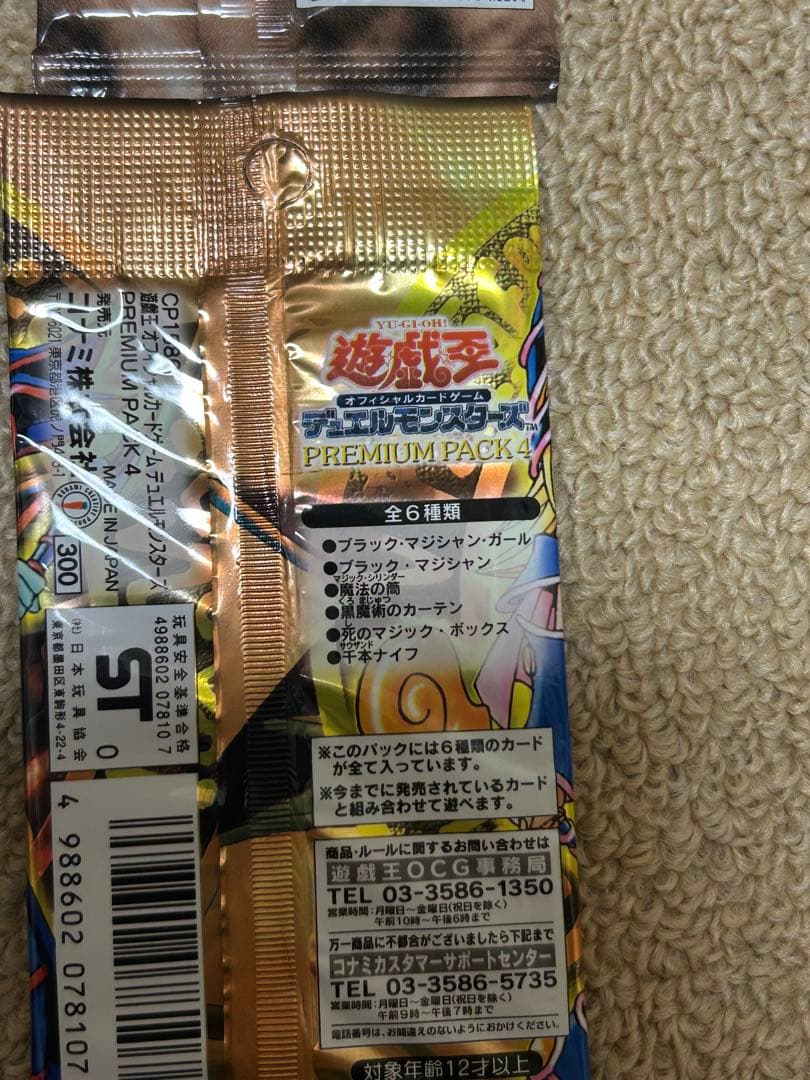 【当時物】遊戯王OCG プレミアムパック、リミテッドエディション