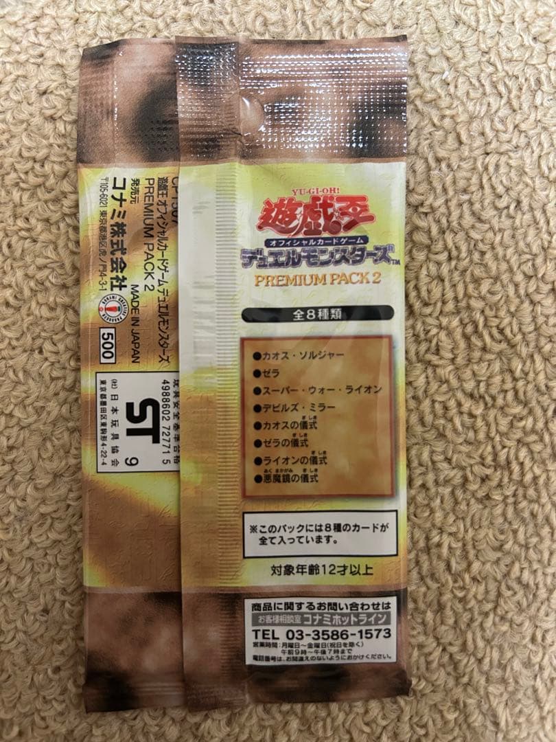 【当時物】遊戯王OCG プレミアムパック、リミテッドエディション