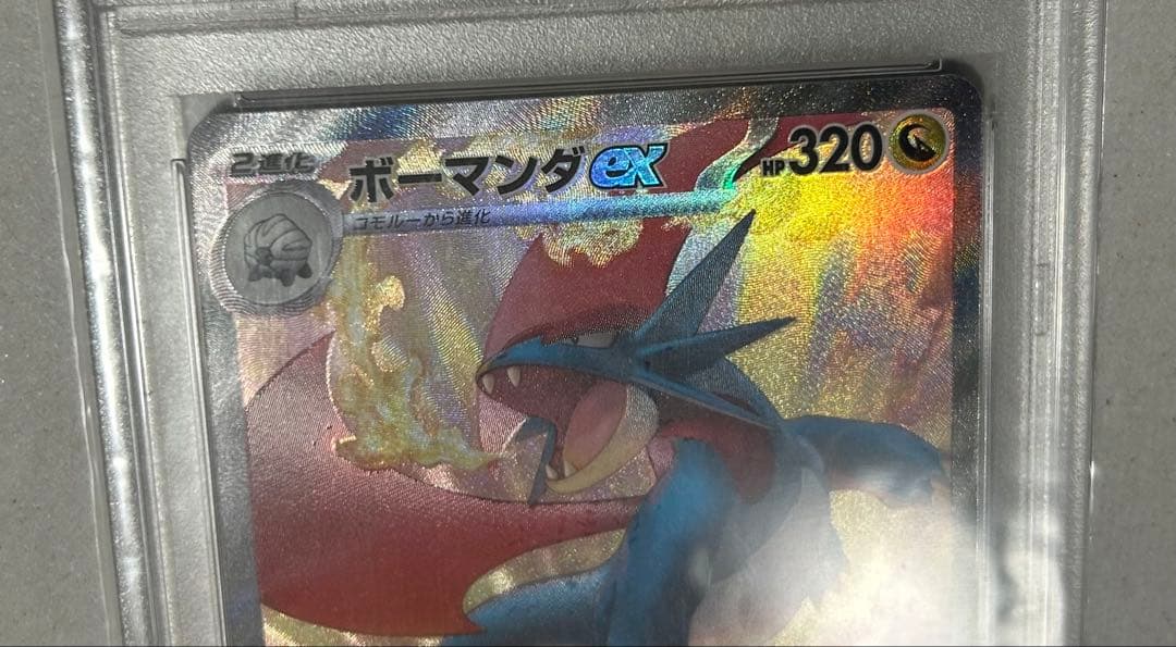 PSA10 ボーマンダex sar