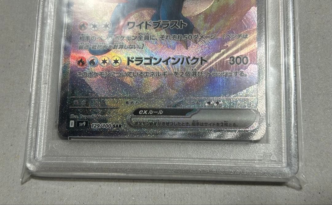 PSA10 ボーマンダex sar