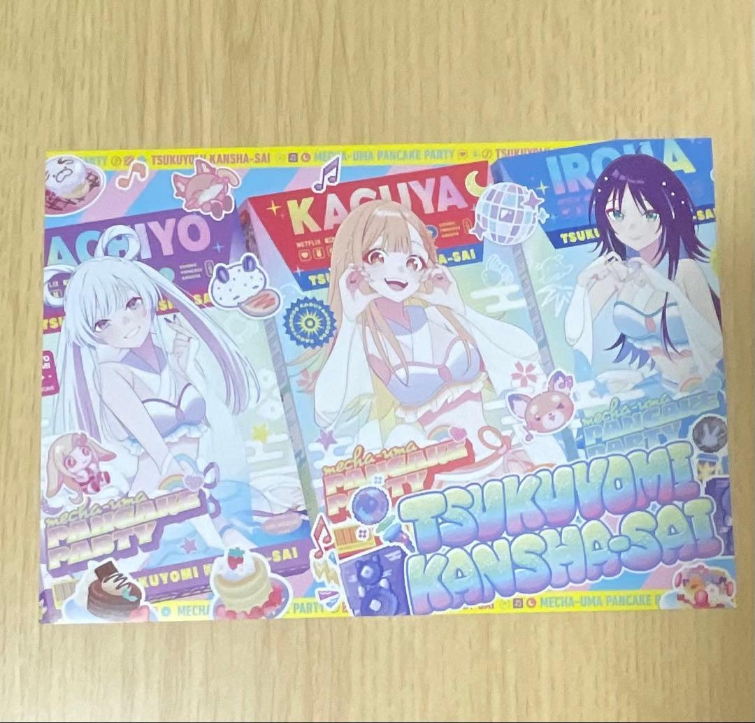 超かぐや姫 舞台挨拶 入場者特典 イラスト集 ツクヨミ感謝祭フライヤー