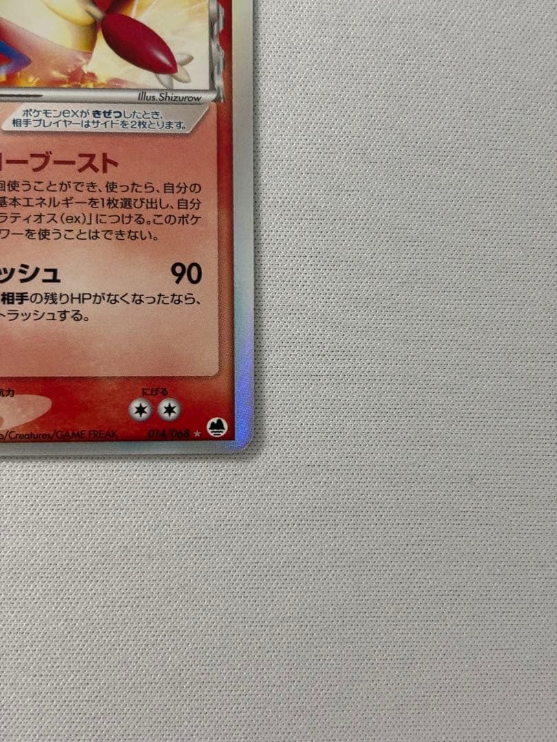 ラティアスex δ デルタ種　☆ 拡張パック さいはての攻防 014/068