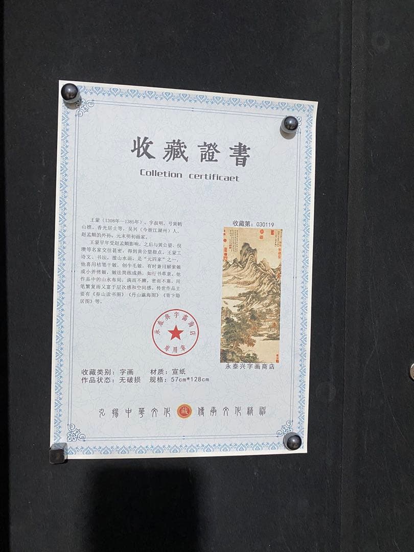 王蒙 秋山草堂 中国画 掛け軸 水墨画 和室 玄関 茶室 壁掛け 美術品