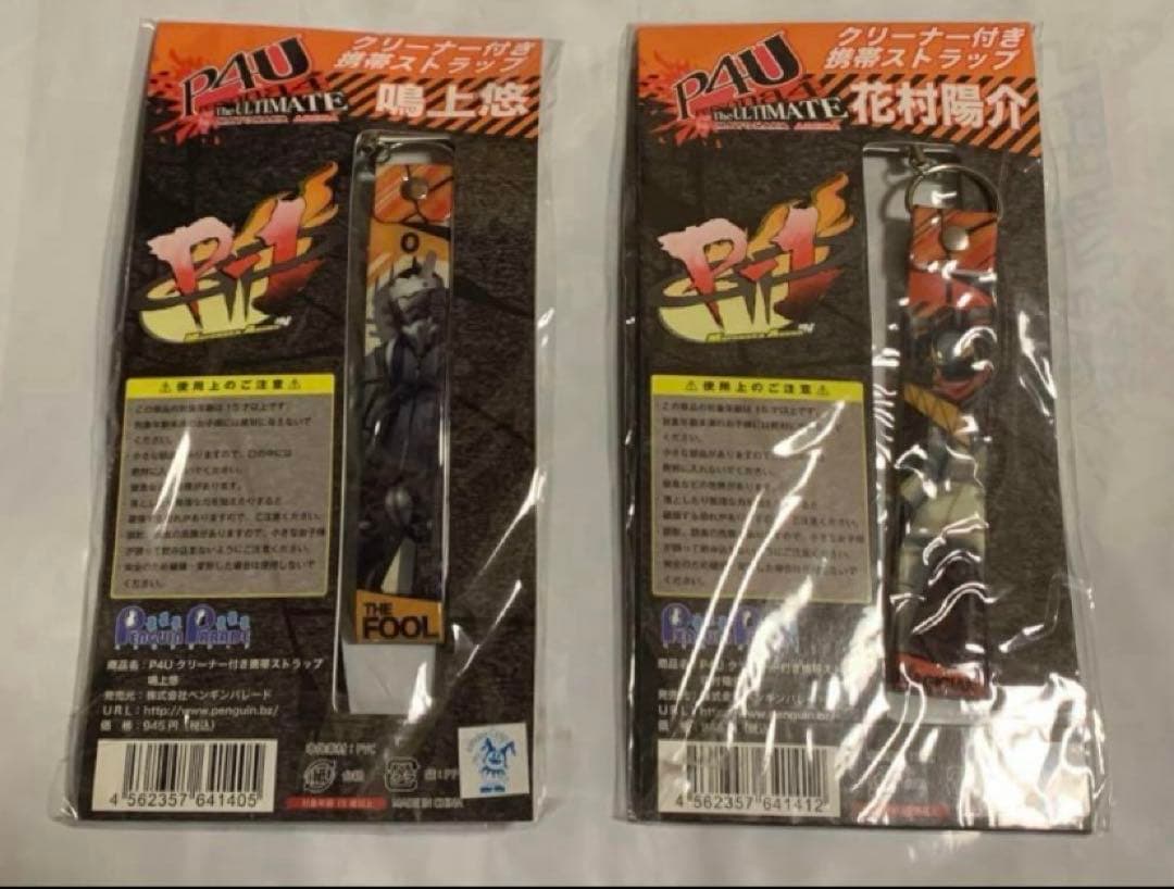 ペルソナ4 P4U クリーナー付き ストラップ 鳴上悠 花村陽介