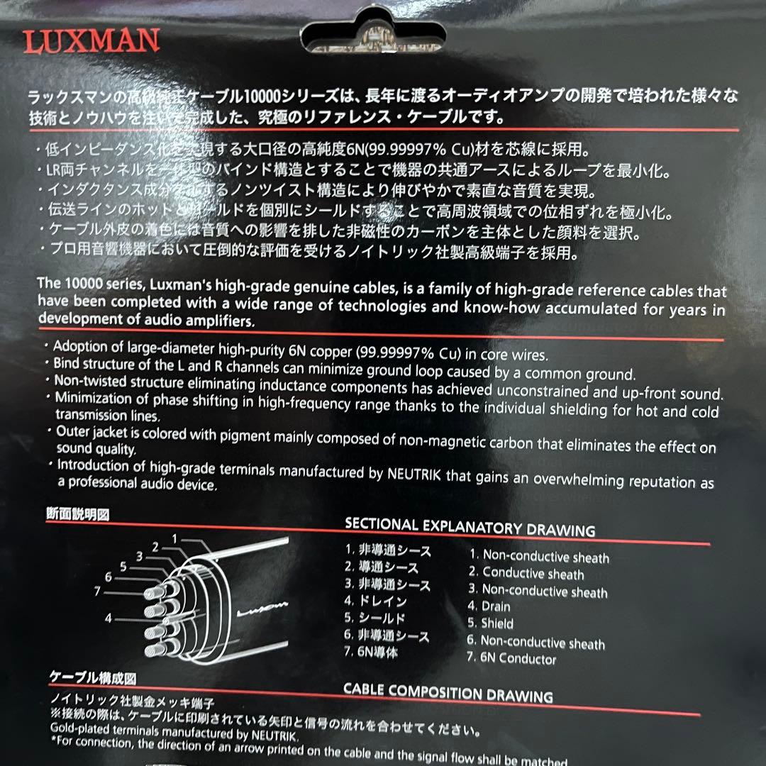 ラックスマン　 アルティメート・ラインケーブル LUXMAN JPC-10000