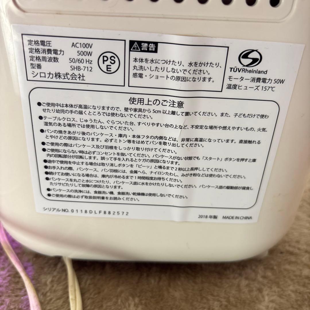 siroca ホームベーカリー SHB-712