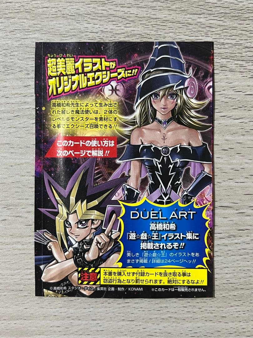 遊戯王 マジマジマジシャンギャル OCGカード ジャンプ 付録 カード