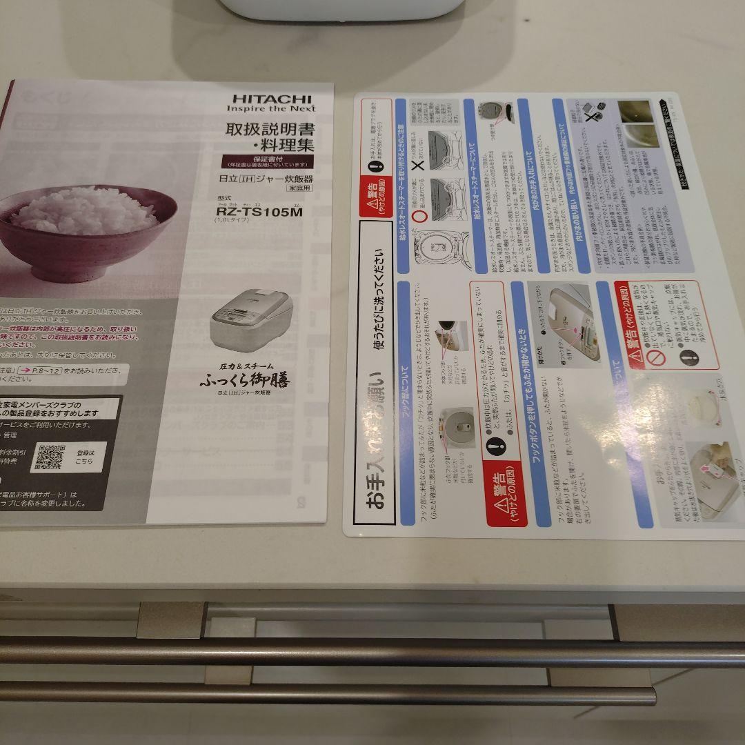 2023年モデル日立ふっくら御膳IH炊飯器 RZ-TS105M 5.5合