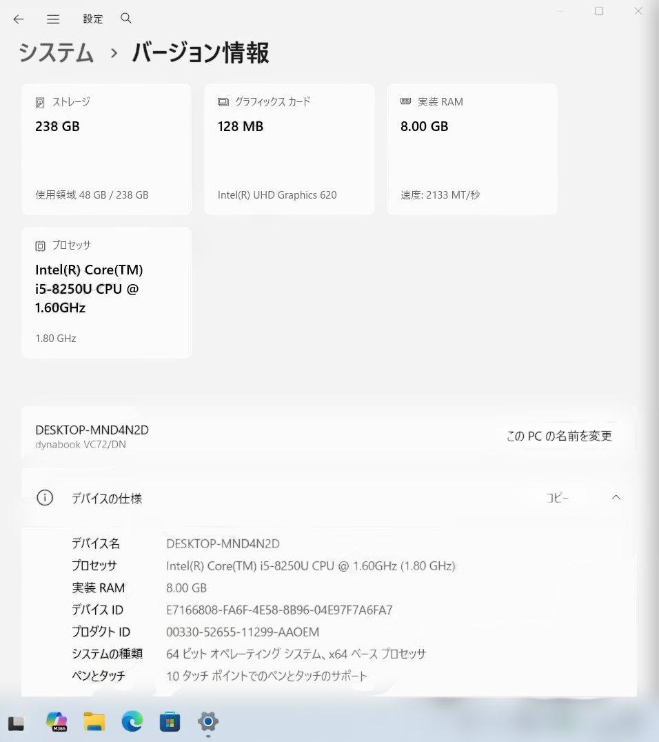 東芝 dynabook VC72/DN i5-8250U Win11
