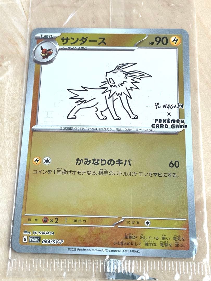 【未開封】ポケモンカード　長場雄　プロモ NAGABA サンダース