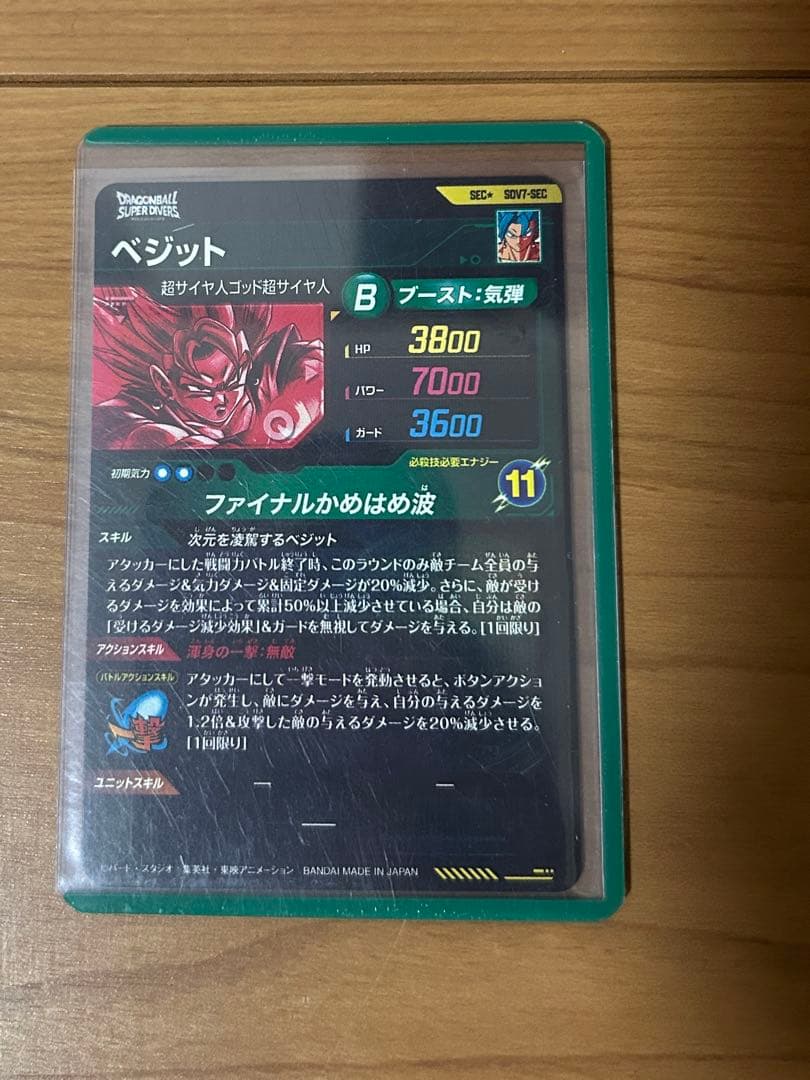 ドラゴンボールスーパーダイバーズ　 SDV7-SEC パラレル　ベジット