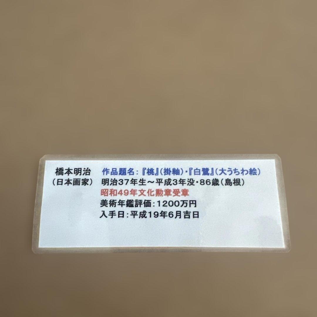 高島屋大うちわ額装品　日本画　橋本明治　白鷺の絵柄のうちわ（フレーム付き）