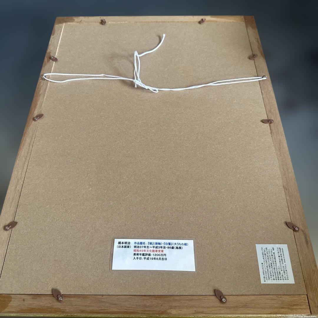 高島屋大うちわ額装品　日本画　橋本明治　白鷺の絵柄のうちわ（フレーム付き）