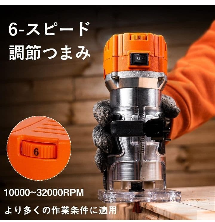 電動トリマー 木工用トリマー 3段階変速 軸径6mm