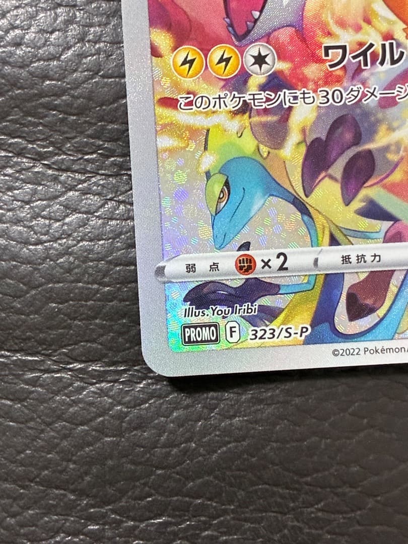 ピカチュウ：プレシャス コレクターボックス ソード&シールド PROMO S-P