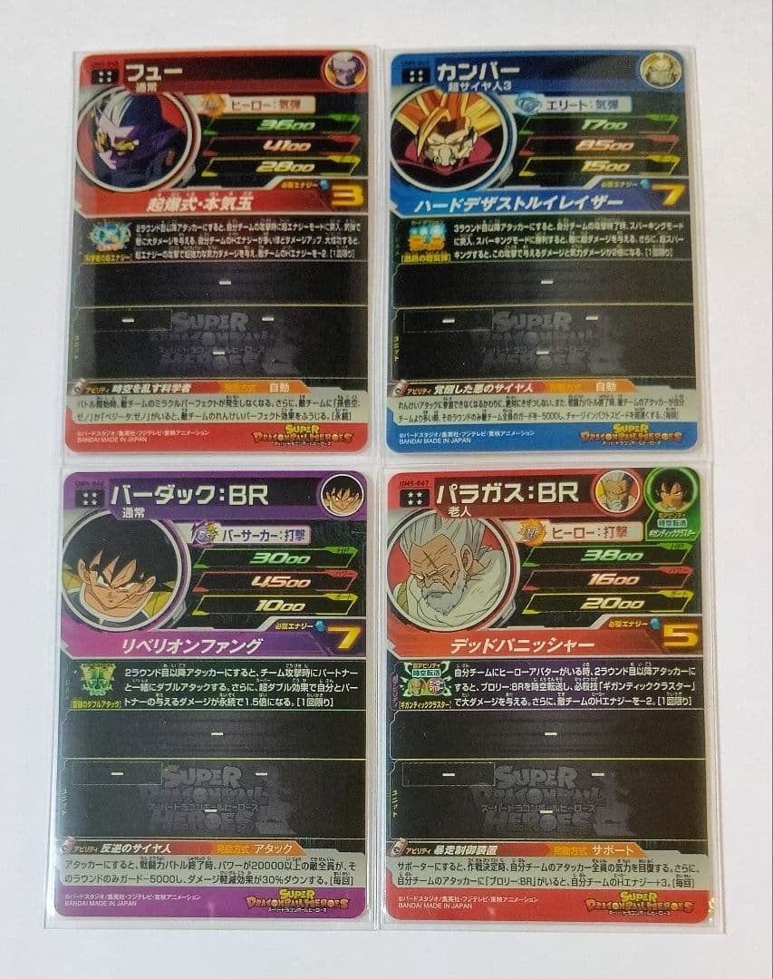 スーパードラゴンボールヒーローズ UM5弾 SEC.URコンプ