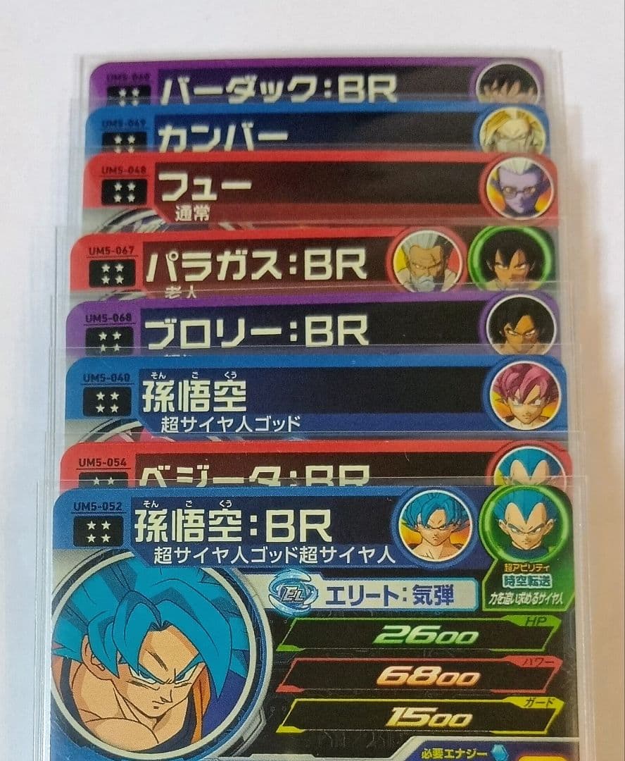 スーパードラゴンボールヒーローズ UM5弾 SEC.URコンプ