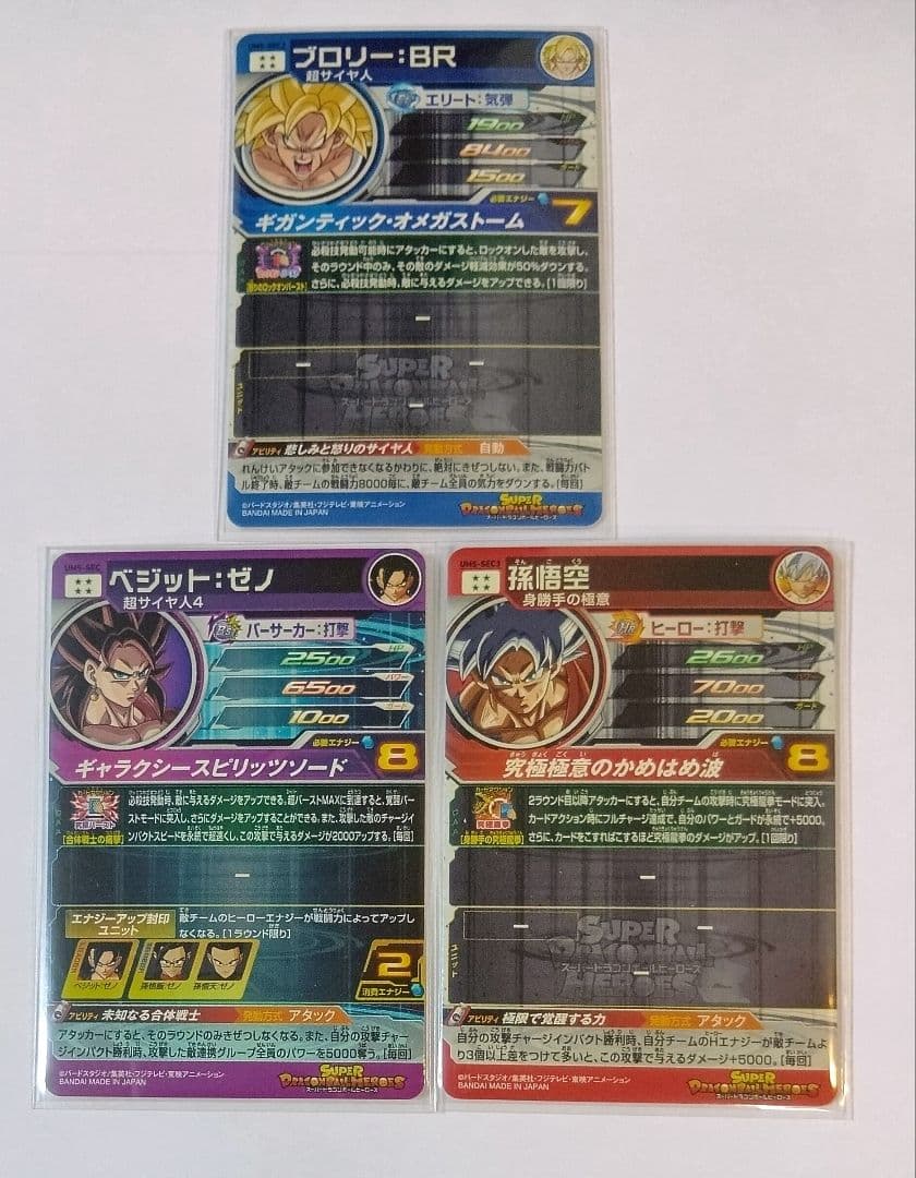 スーパードラゴンボールヒーローズ UM5弾 SEC.URコンプ