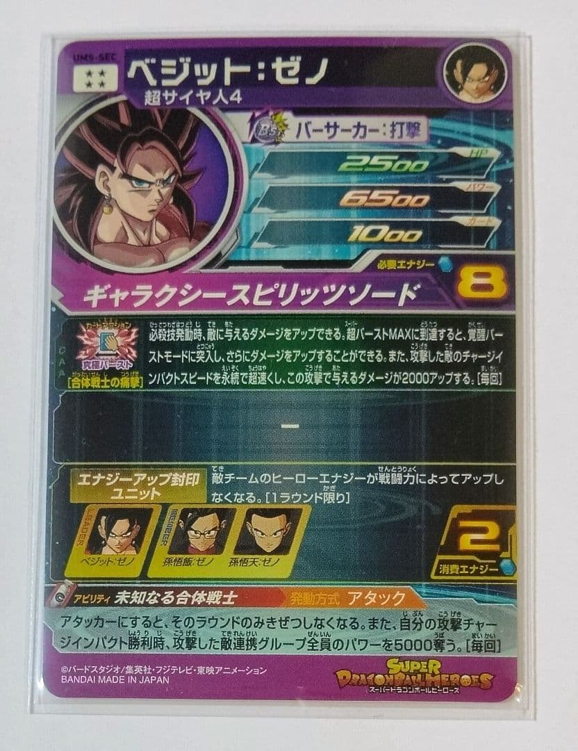 スーパードラゴンボールヒーローズ UM5弾 SEC.URコンプ