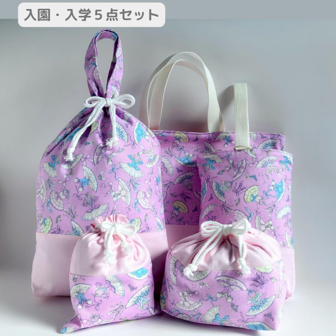 入園入学5点セット 女の子 バレエ ピンク レッスンバッグ 上履き袋 体操服袋