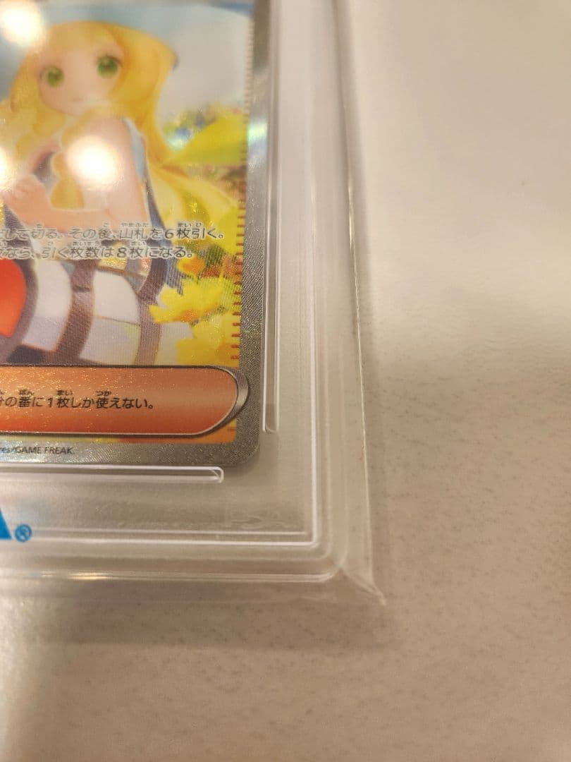 【PSA10】リーリエの決心 SAR メガブレイブ091/063