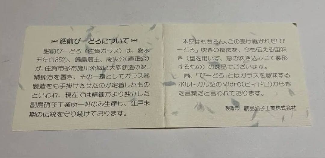 肥前びーどろ 青い模様のガラス皿　５客セット