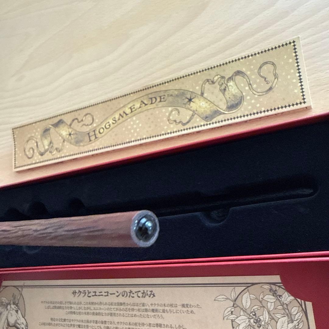 サクラとユニコーンのたてがみ　杖　ハリーポッター　ユニバ　USJ 埃　ほこり